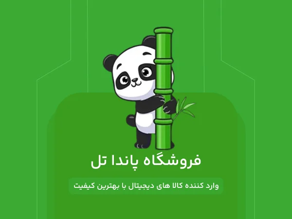 اسلایدر- موبایل-پانداتل