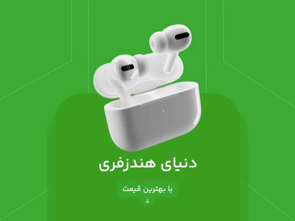 اسلایدر- موبایل-هندزفری